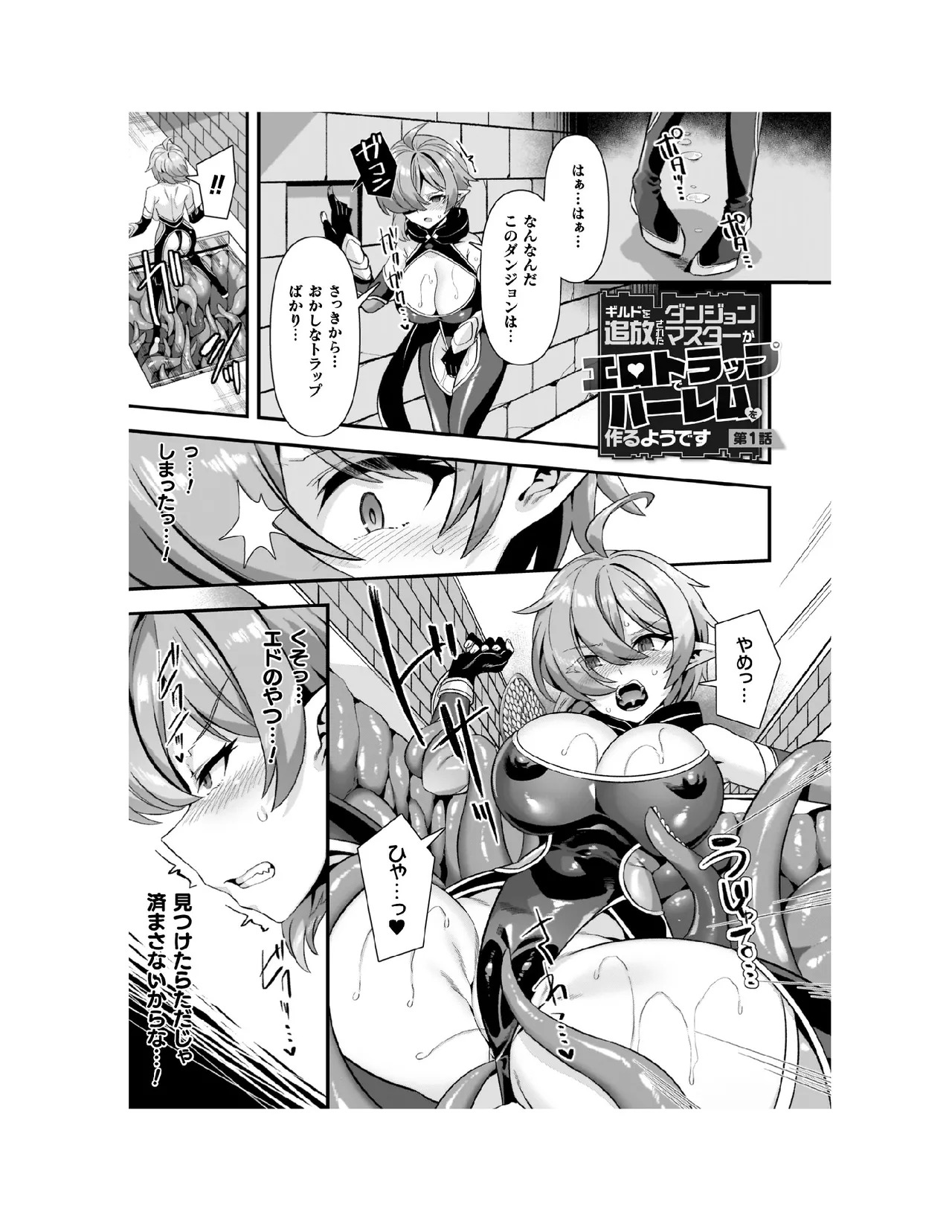 Guild o Tsuihou Sareta Dungeon Master ga Ero Trap de Harem o Tsukuru youdesu page 6 full