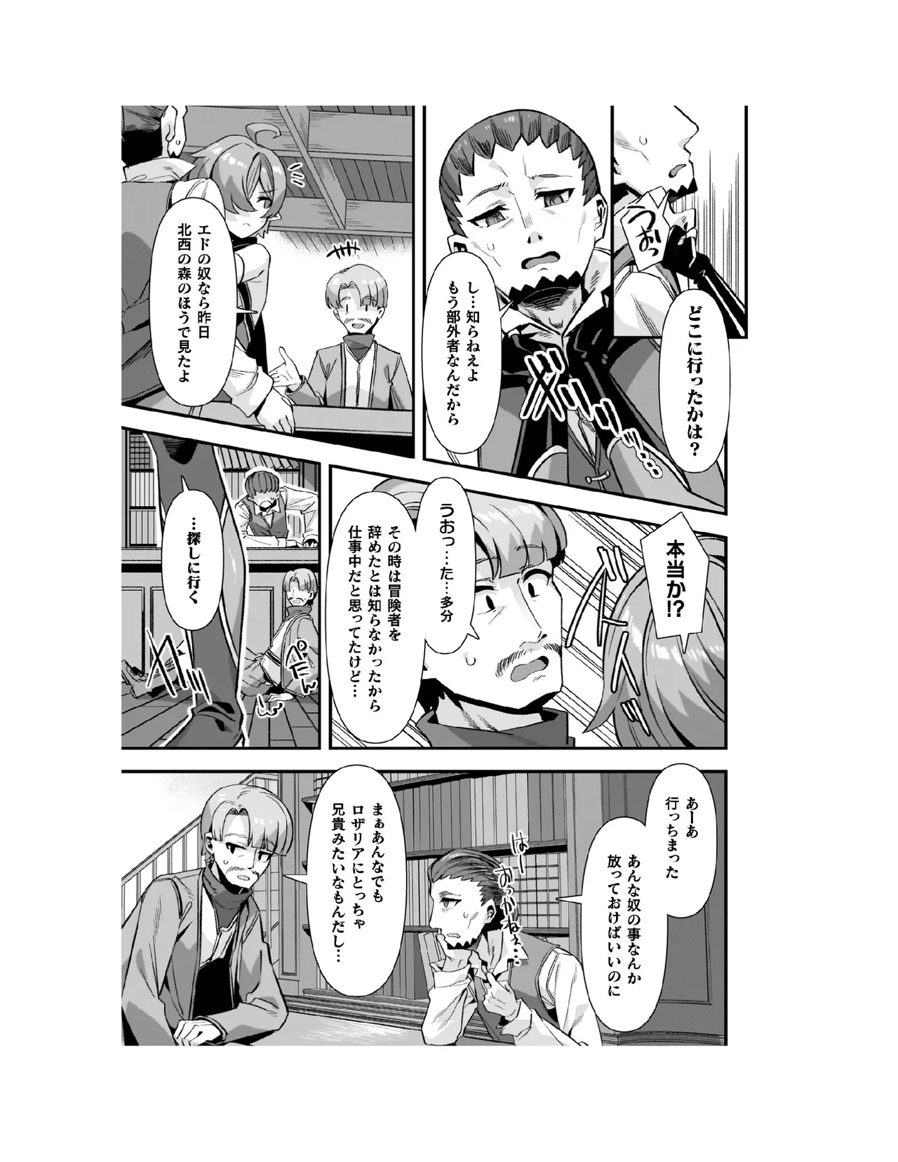 Guild o Tsuihou Sareta Dungeon Master ga Ero Trap de Harem o Tsukuru youdesu page 8 full
