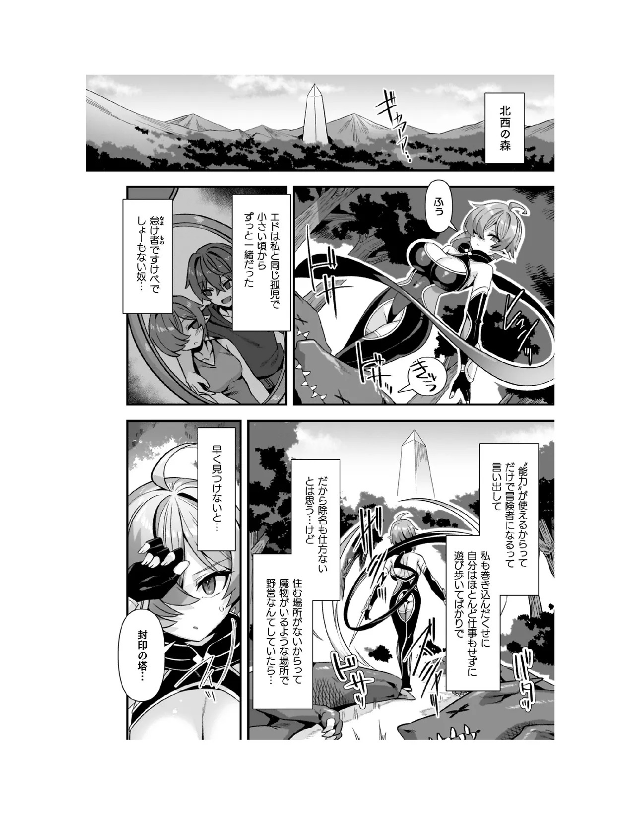 Guild o Tsuihou Sareta Dungeon Master ga Ero Trap de Harem o Tsukuru youdesu page 9 full