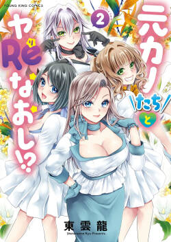 Motokano-tachi to Ya Re Naoshi!? CHAPTER 7