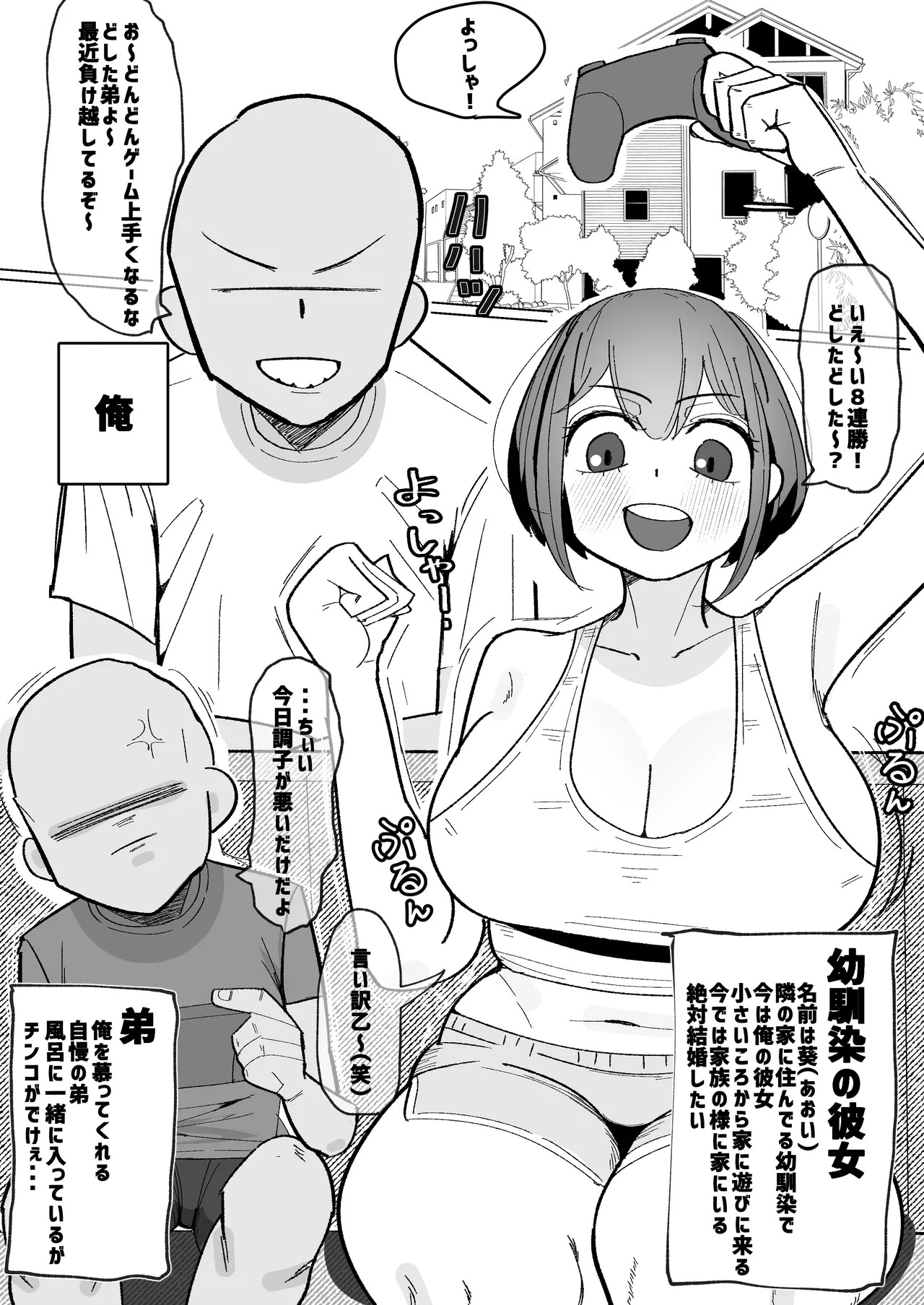 Osananajimi  ga Otouto ni Gohoushi Fella Shiteru Hanashi page 2 full