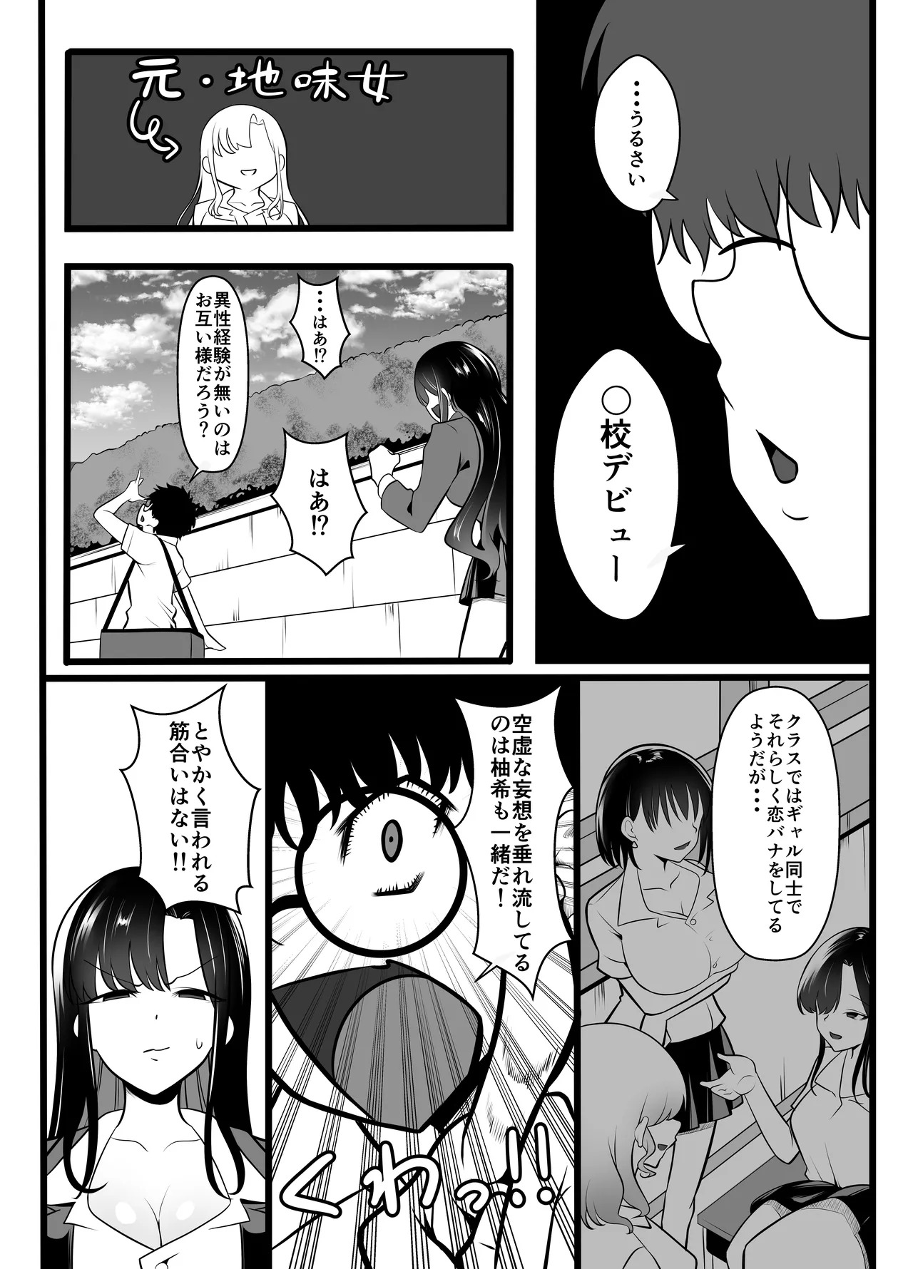 Gyaru ni natta osananajimi ga chouhatsu shite kuru page 5 full