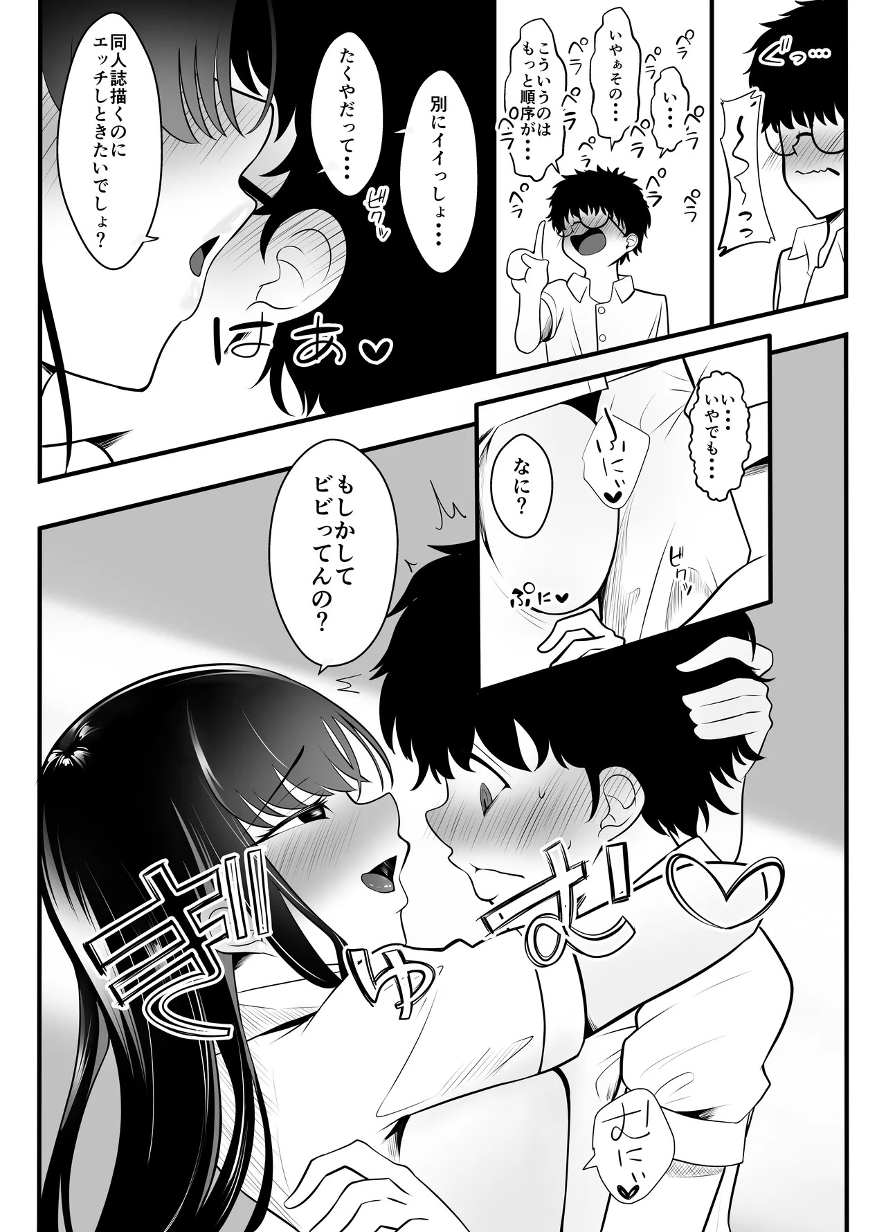 Gyaru ni natta osananajimi ga chouhatsu shite kuru page 8 full
