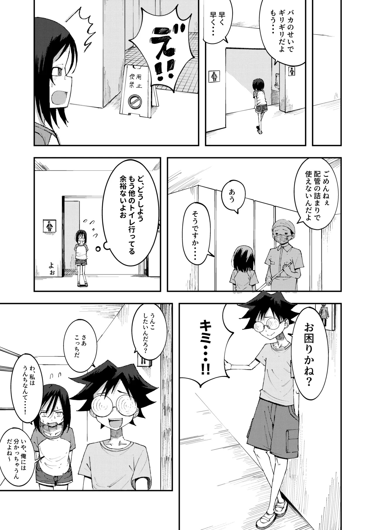 Chou no Naka no Unko o Nozokarechau Onnanokotachi 2 page 5 full