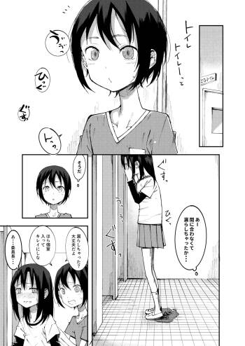 Request Geri Omorashi Manga cover