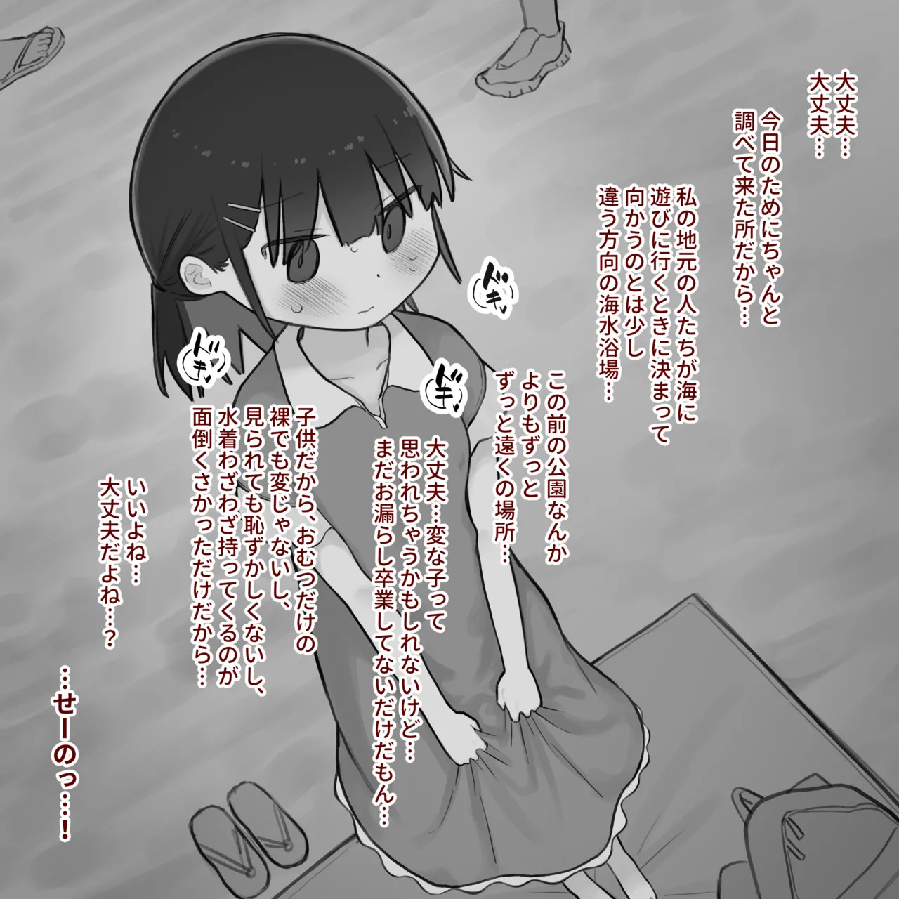 Omutsu ni Akogareta Onnanoko I Girl longed for diapers #3 page 6 full