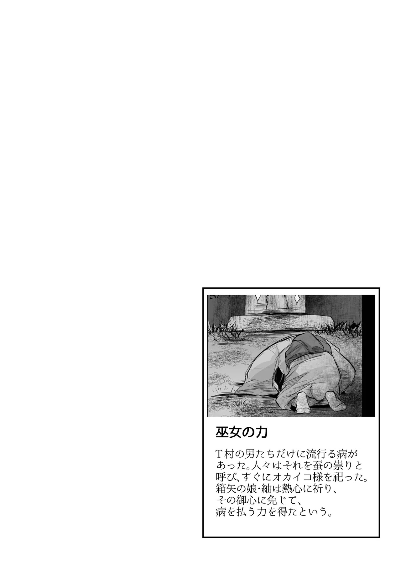 Shigidagunai ~ Tsu ! Tatari Kami Ni Datsuwareru Otokonoko page 5 full