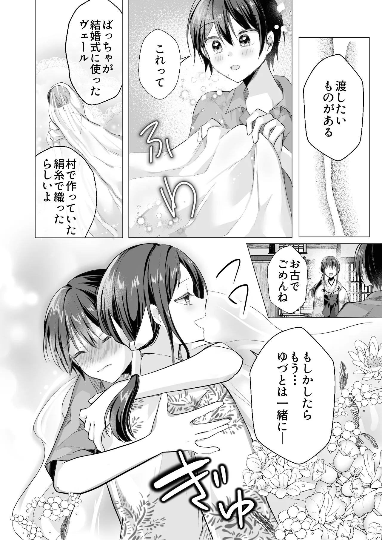 Shigidagunai ~ Tsu ! Tatari Kami Ni Datsuwareru Otokonoko page 9 full