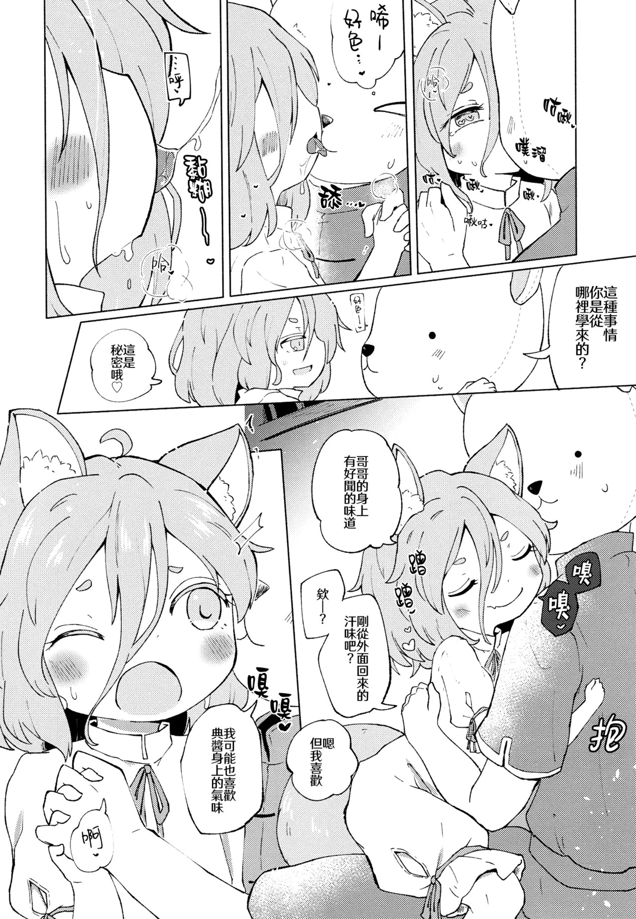 Namaiki Treasure Land page 8 full