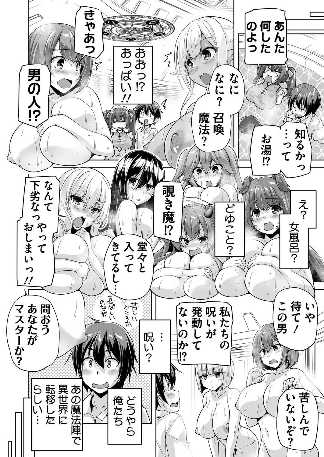 Motto! Haramase! Honoo no Oppai Isekai Oppai Maid Gakuen! Ch. 1-9 page 2 full