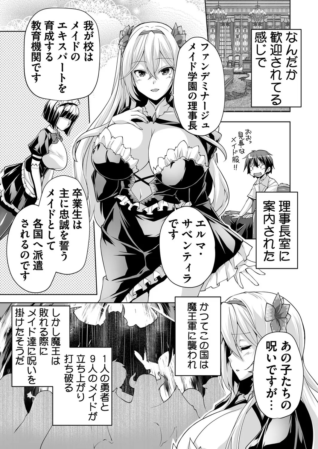 Motto! Haramase! Honoo no Oppai Isekai Oppai Maid Gakuen! Ch. 1-9 page 3 full