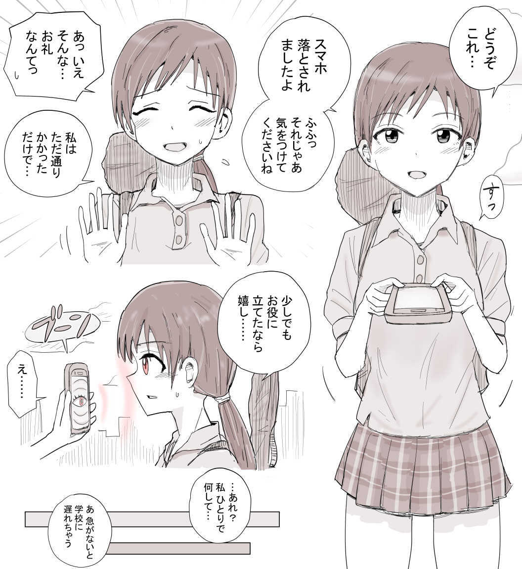 Minami Akachan Play Saimin page 1 full