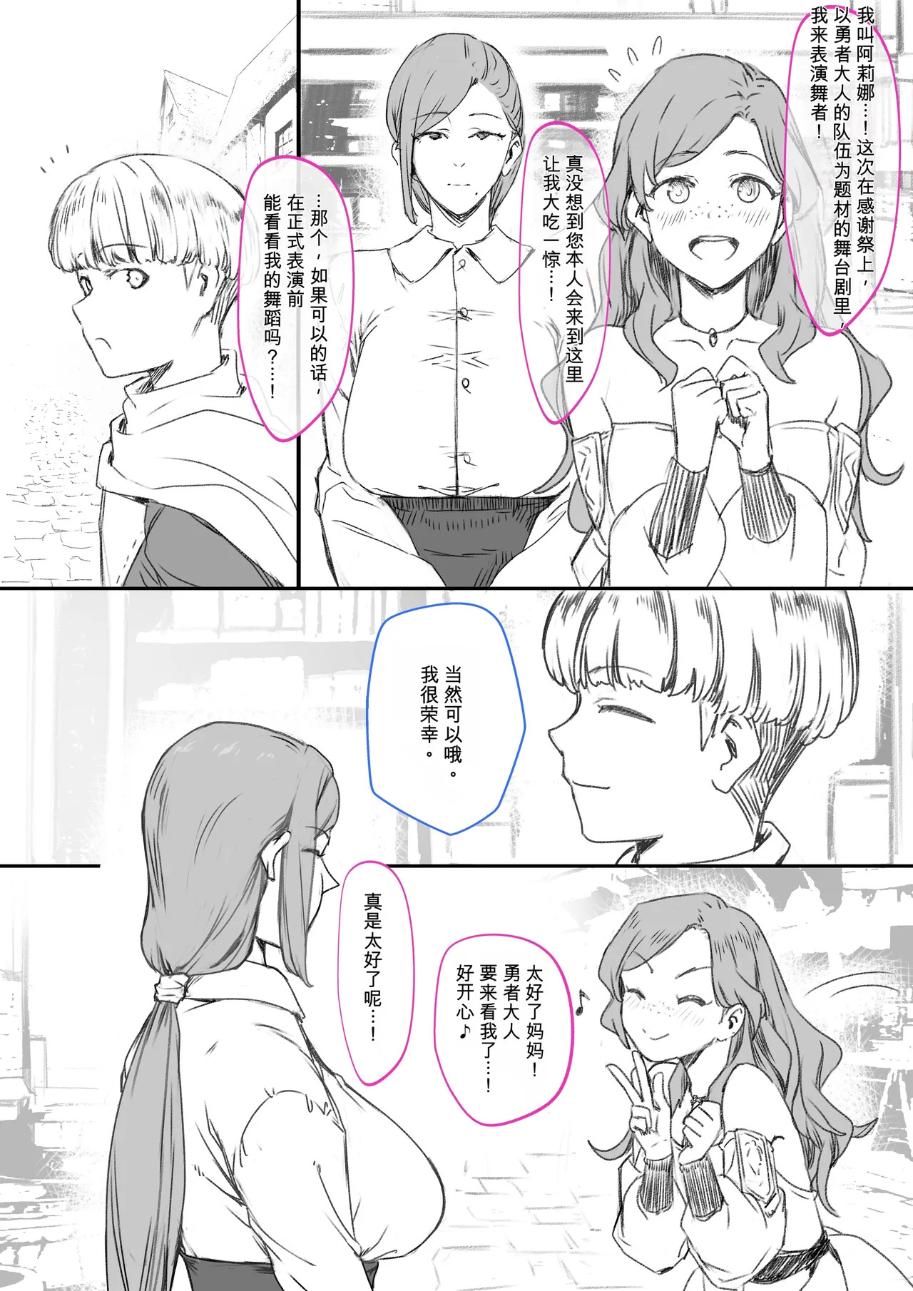 Yuusha Sei Tabi page 3 full