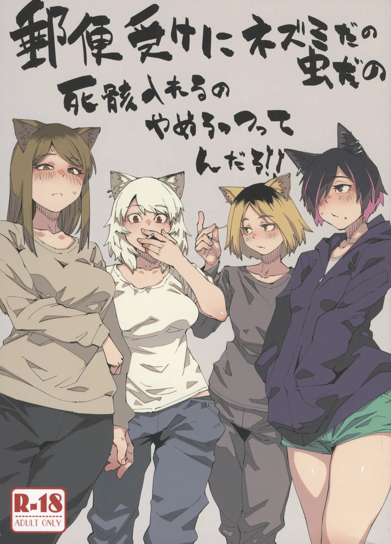 Yuubinuke ni Nezumi dano Mushi dano Shigai Ireru no Yamerottsutten daro!! page 1 full