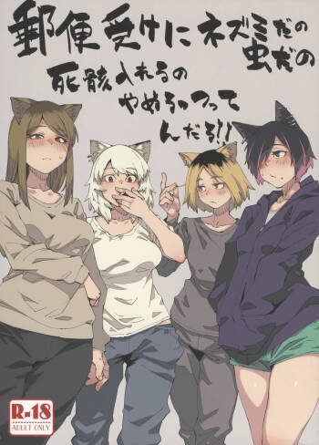 Yuubinuke ni Nezumi dano Mushi dano Shigai Ireru no Yamerottsutten daro!! cover