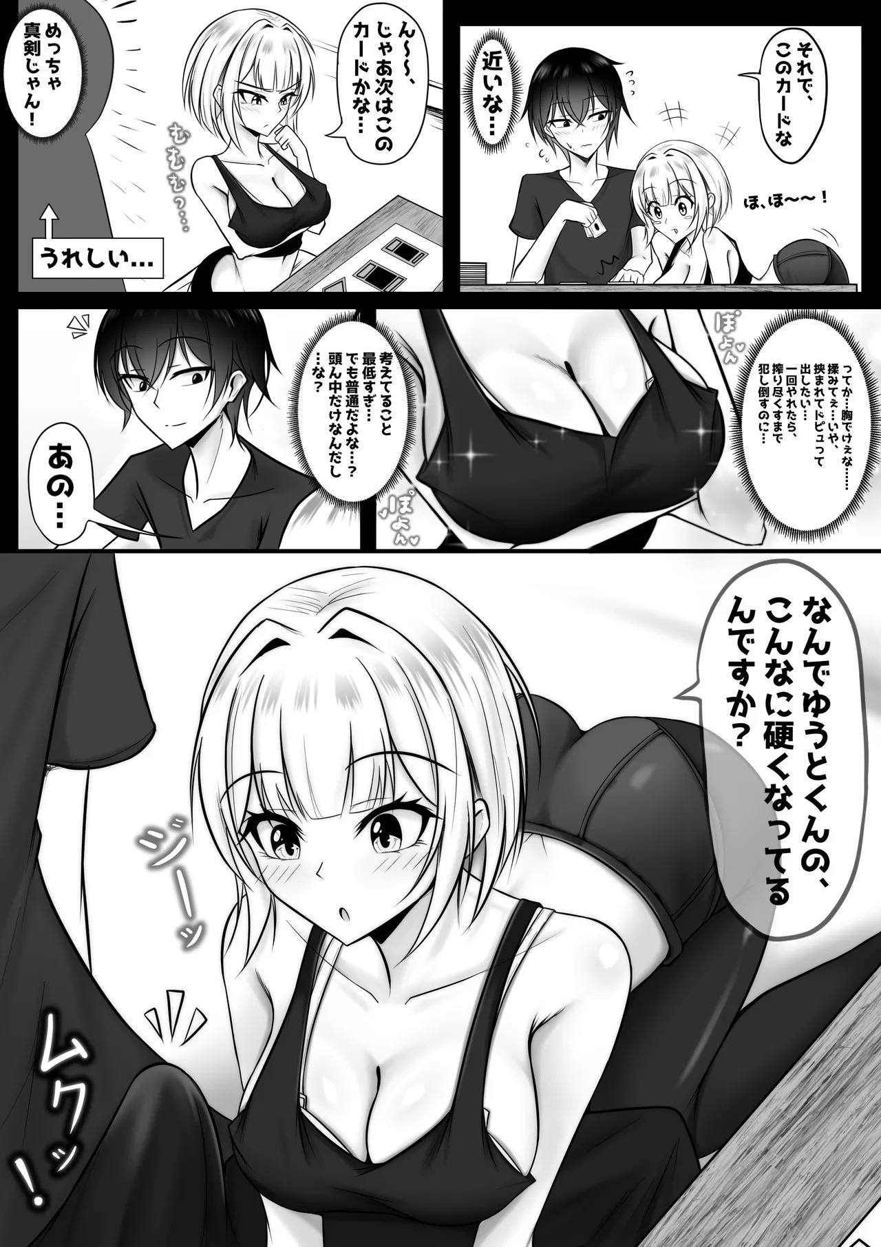 Ore no Cardgamer Nakama ga Kawaisugiru page 8 full