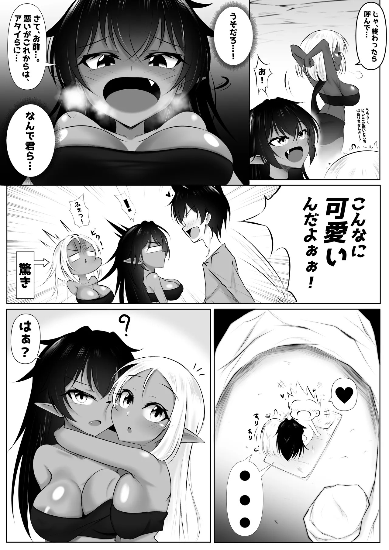 Monster no Taneuma ni Natteyatta! 1-2 page 7 full