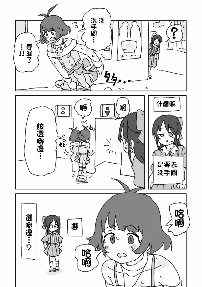 わるいありすとはいっちゃった涼 page 3 full