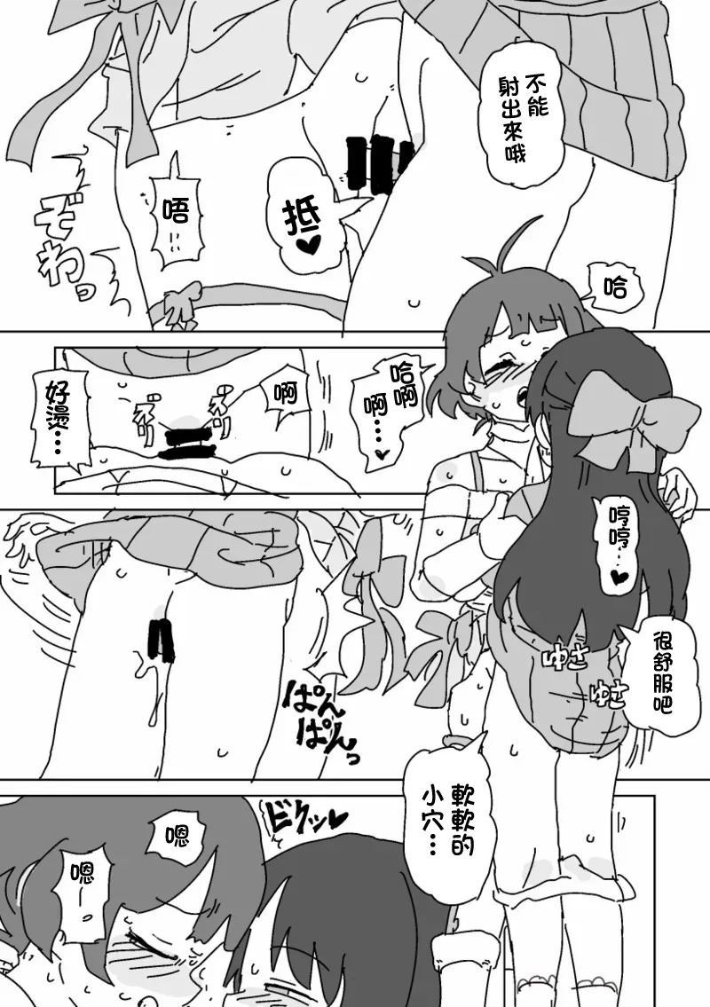 わるいありすとはいっちゃった涼 page 8 full