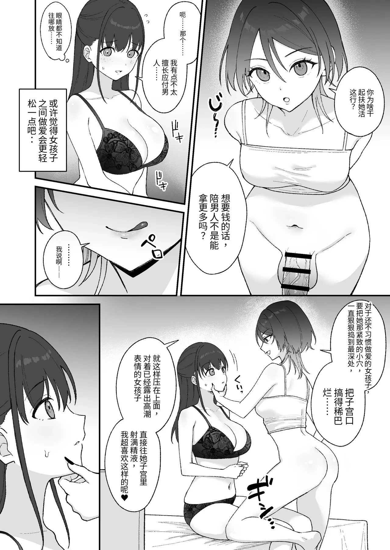 Oho-goe Koubi Do-hamari Onee-san ~Futanari Joshi Daisei Senyou Koki Ana~ page 6 full