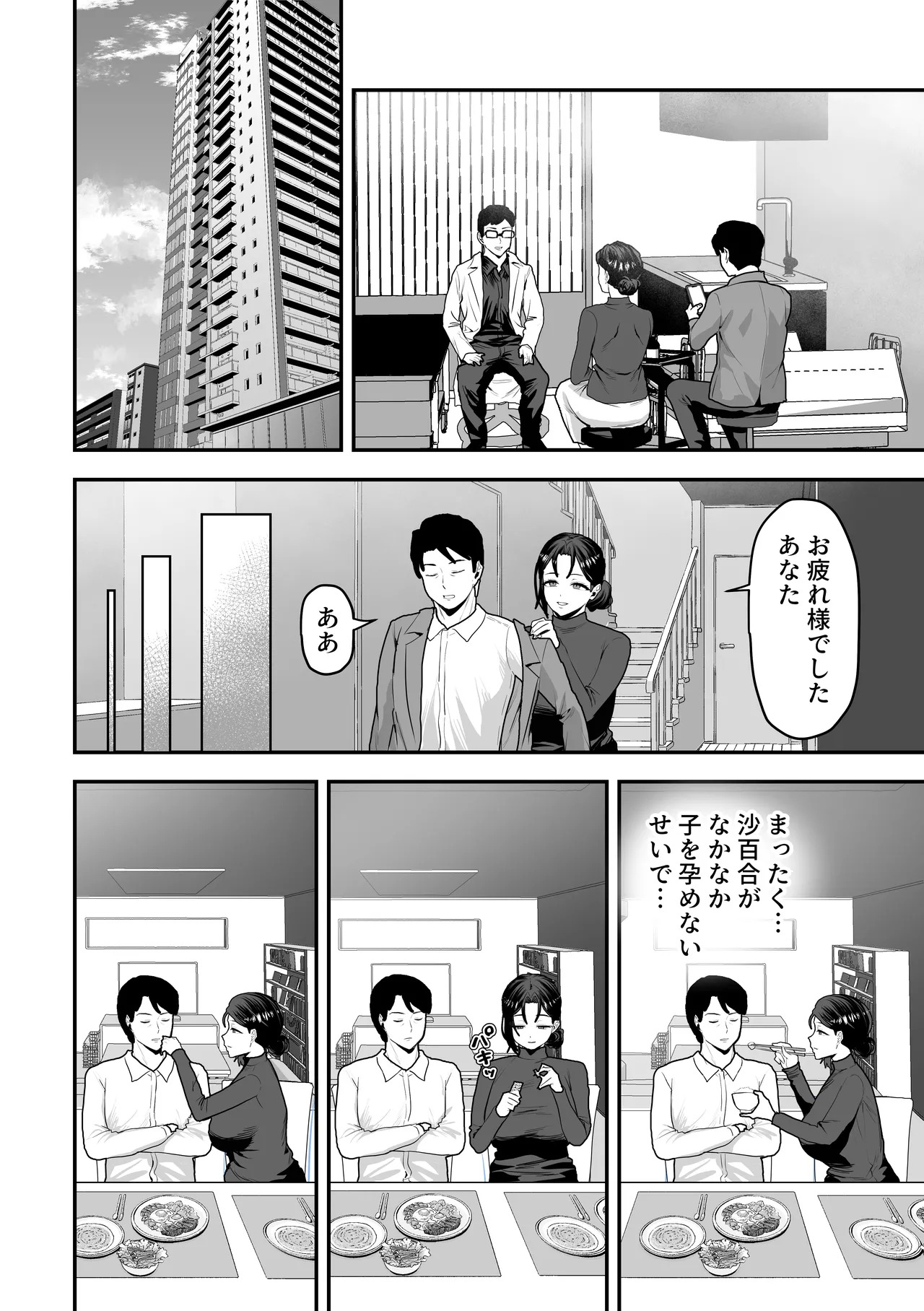 Elite no Ore ga Onnanoko ni Nari, Tsuma no Kyokon de Kaihatsu Sareru. page 9 full