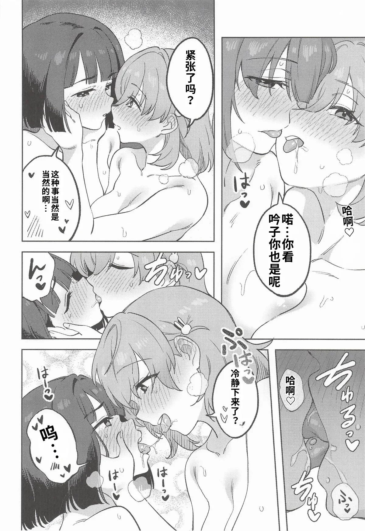 Cerise Baise ［Chinese］［舸尤铭个人翻译］ page 5 full