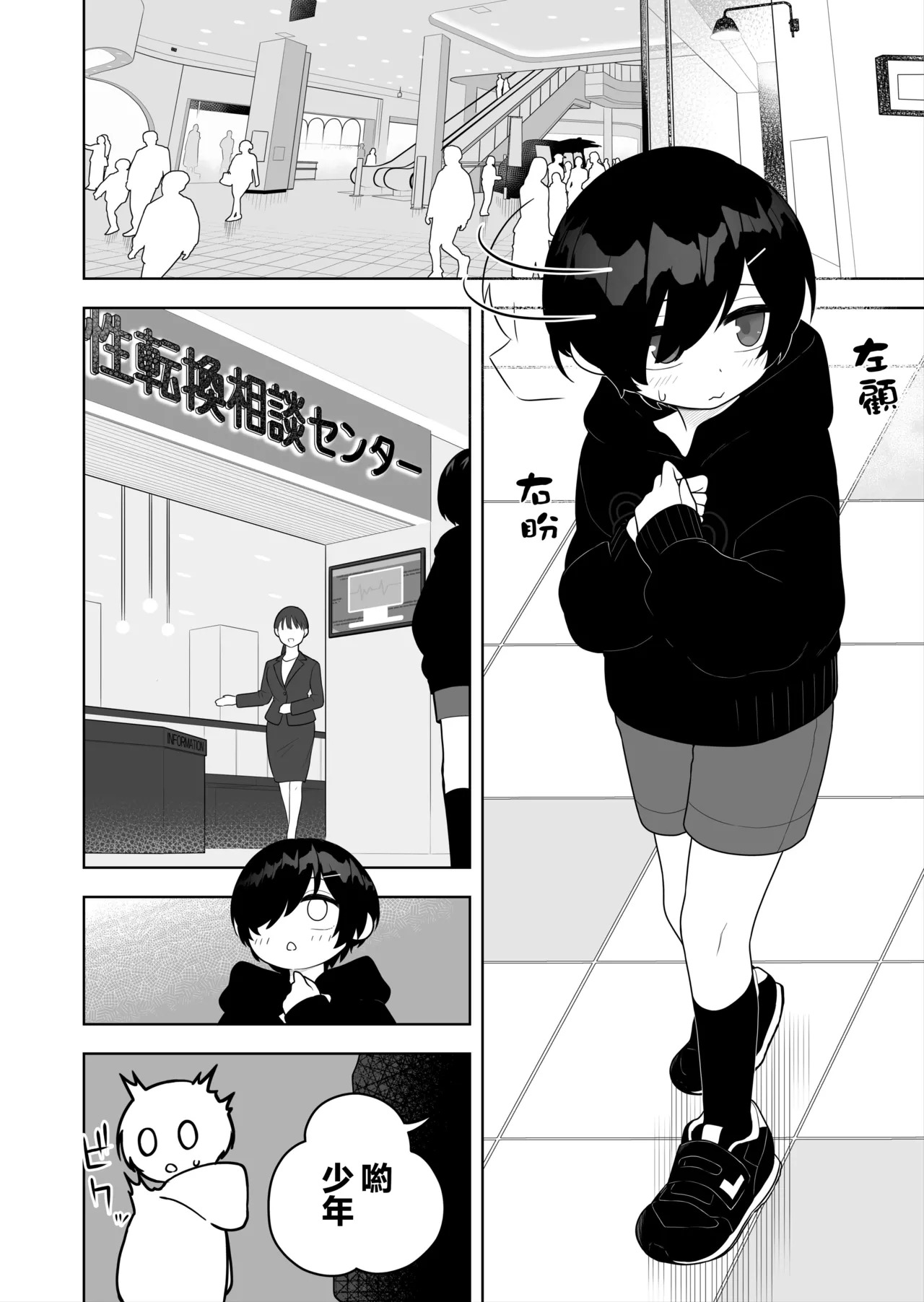 Jojimuke Game ni Akogareteita Otokonoko o Rippa na Onnanoko ni Shite Ageru Hanashi | 让憧憬少女向游戏的男孩子成为一名优秀女孩子的故事 page 3 full