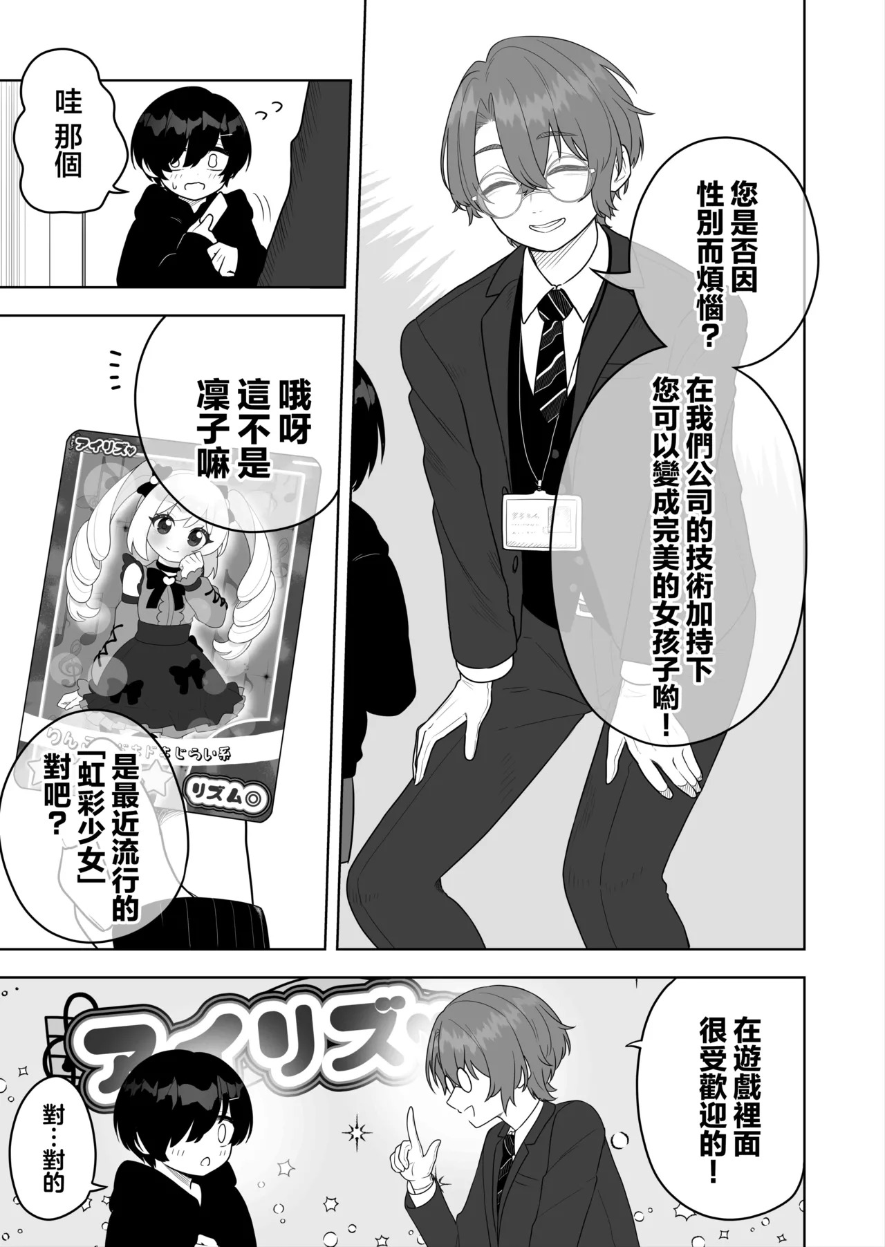 Jojimuke Game ni Akogareteita Otokonoko o Rippa na Onnanoko ni Shite Ageru Hanashi | 让憧憬少女向游戏的男孩子成为一名优秀女孩子的故事 page 4 full