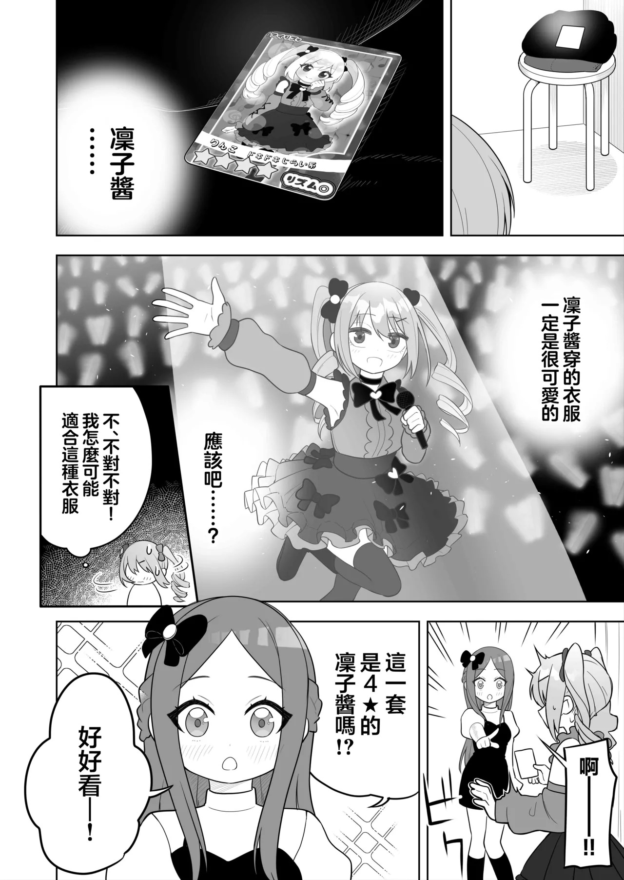 Jojimuke Game ni Akogareteita Otokonoko o Rippa na Onnanoko ni Shite Ageru Hanashi | 让憧憬少女向游戏的男孩子成为一名优秀女孩子的故事 page 7 full