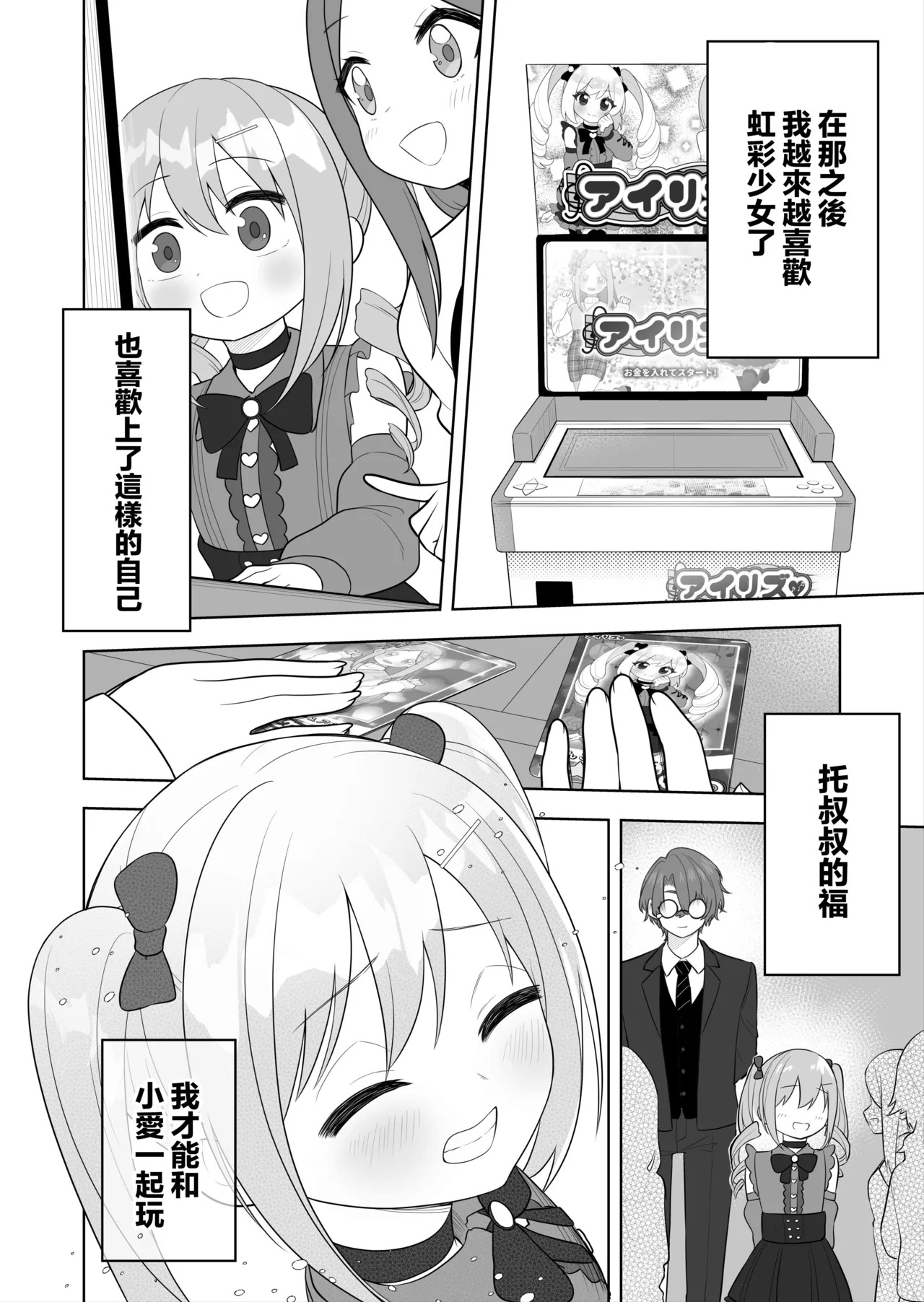 Jojimuke Game ni Akogareteita Otokonoko o Rippa na Onnanoko ni Shite Ageru Hanashi | 让憧憬少女向游戏的男孩子成为一名优秀女孩子的故事 page 9 full