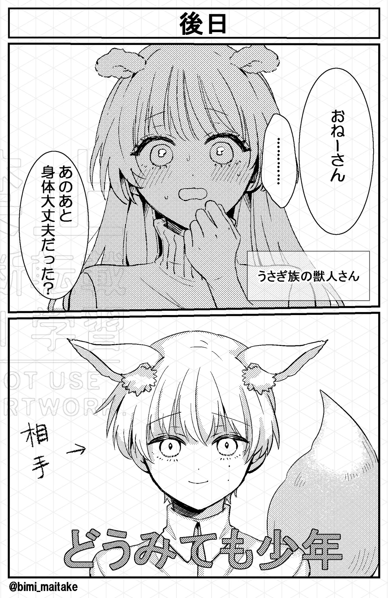 獣人さんの発情期 page 2 full