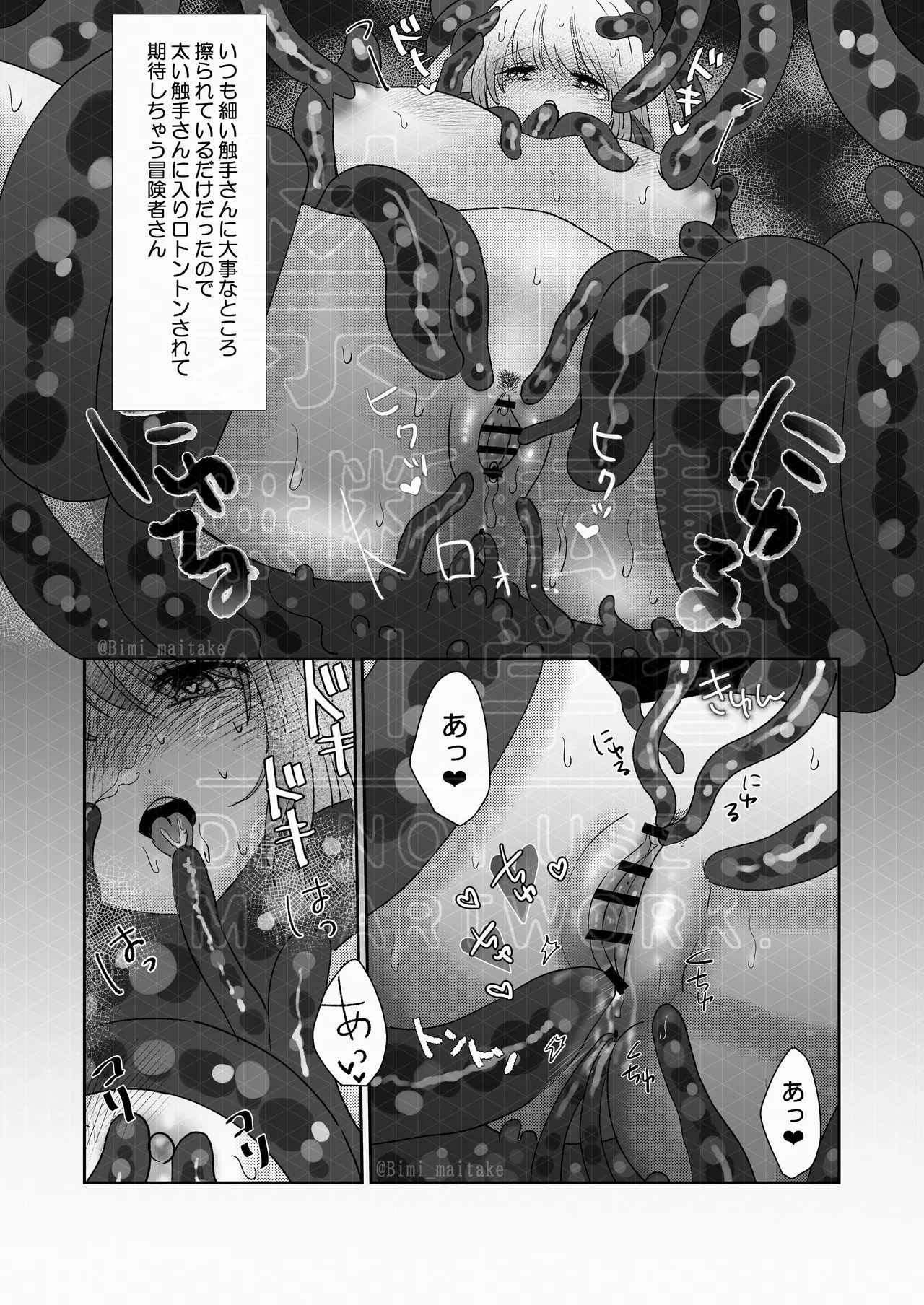 触手トラップ page 4 full