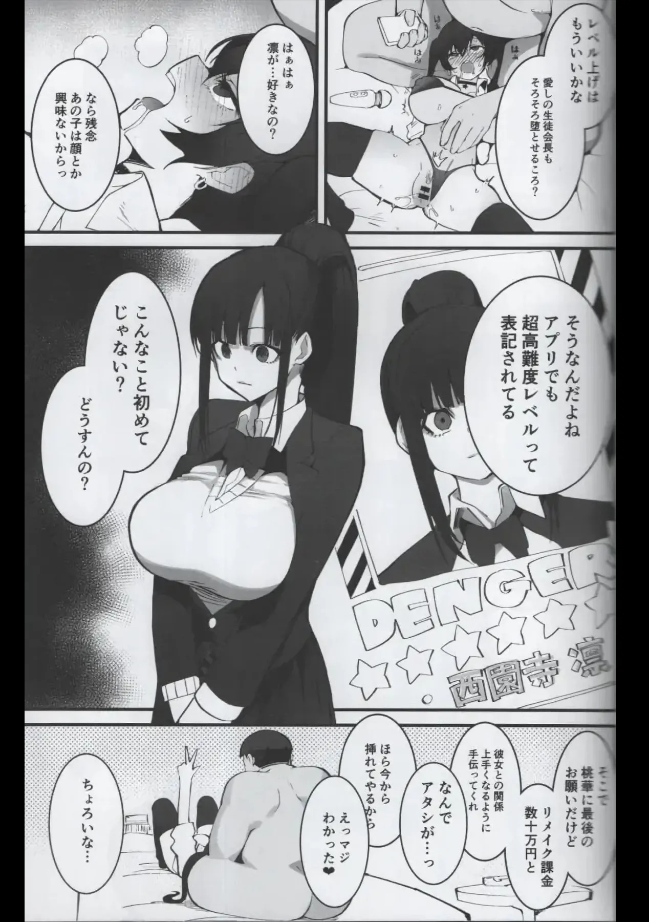 陰キャだった僕が噂のアプリで魔改造したら美女を食えましたw 後編 page 2 full