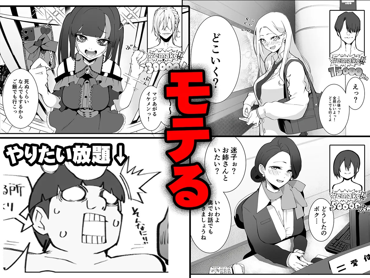 陰キャだった僕が噂のアプリで魔改造したら美女を食えましたw 後編 page 4 full