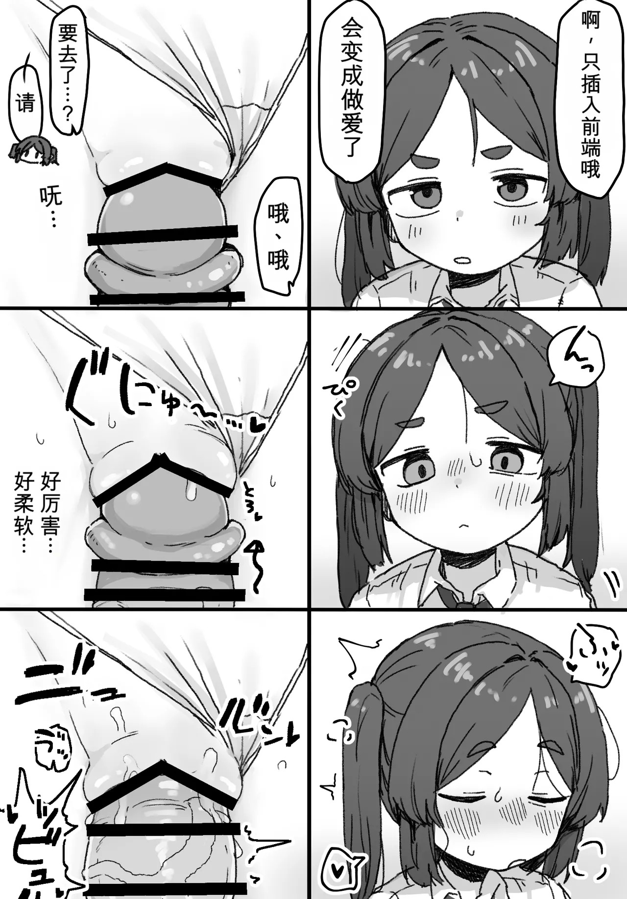 ○処理係ちゃん page 3 full