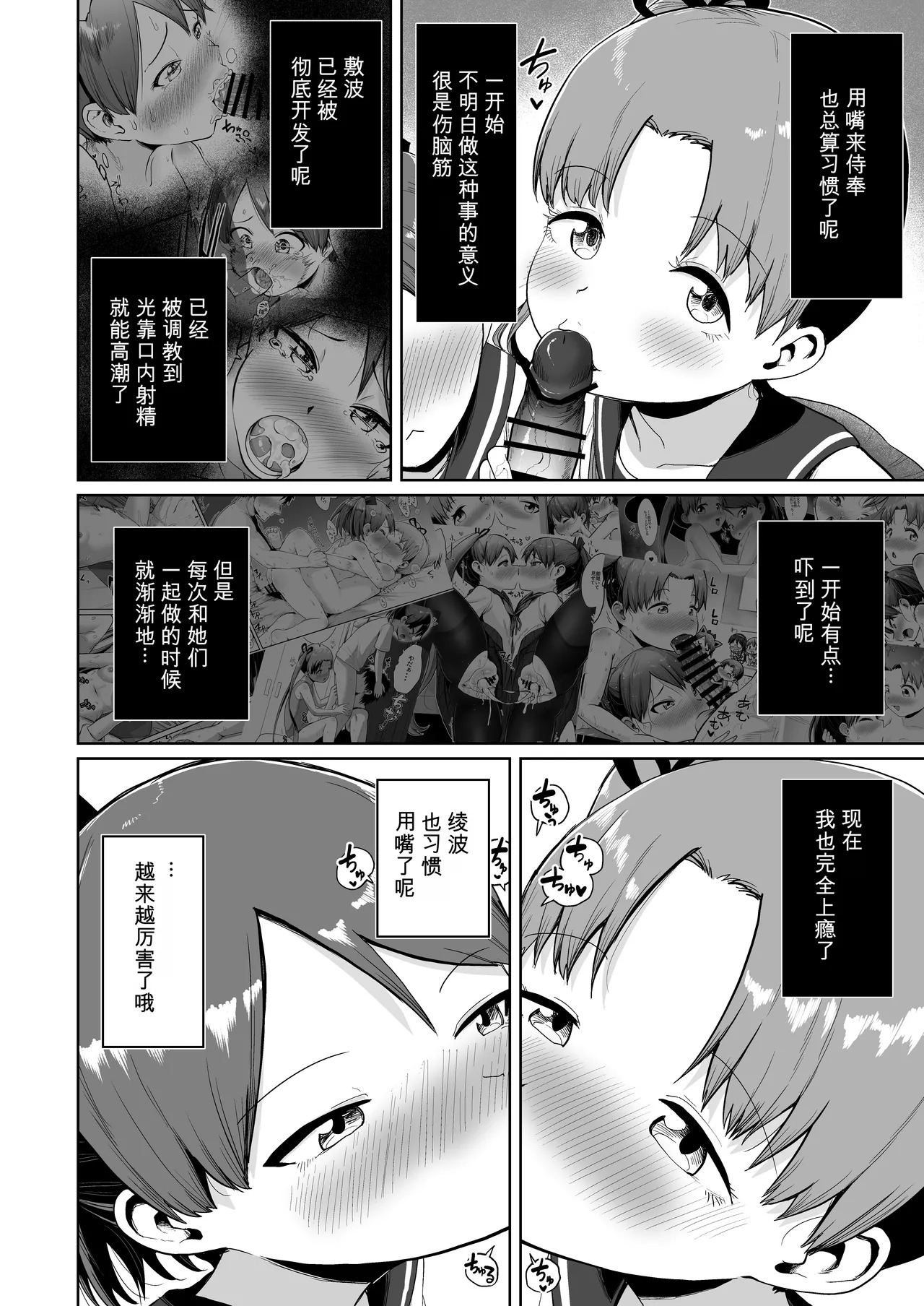 敷波綾波ナミナミオーラルアンサンブル page 4 full