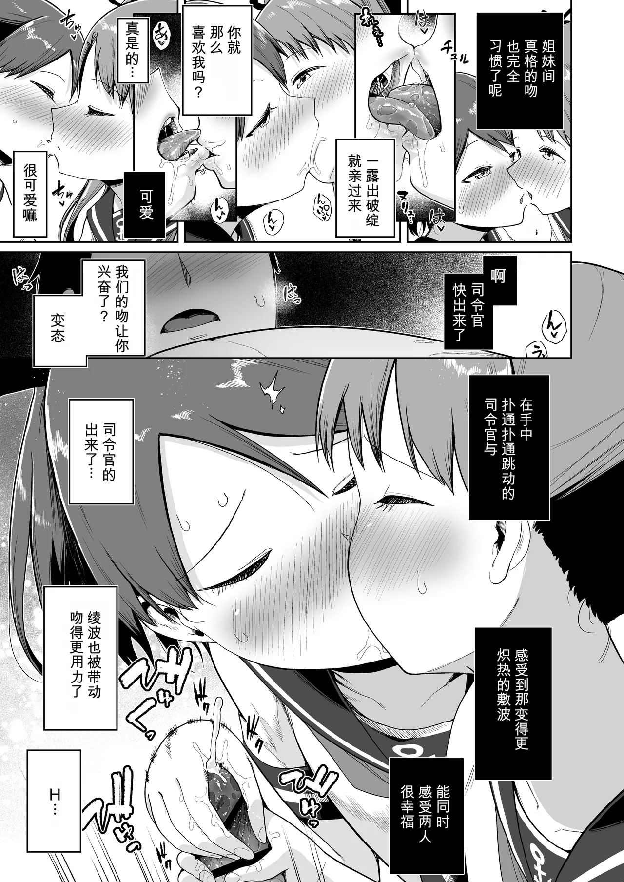 敷波綾波ナミナミオーラルアンサンブル page 9 full