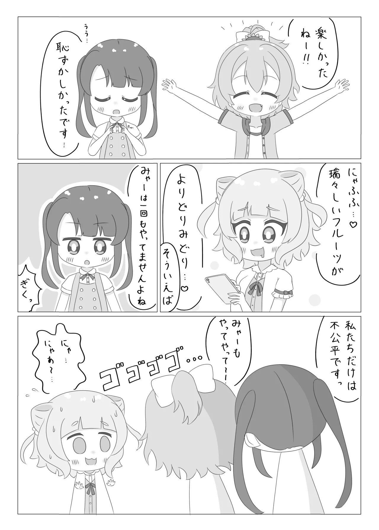 Chinatsu to Tsumugi no Oppai Challenge page 6 full