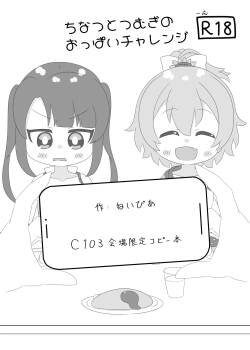 Chinatsu to Tsumugi no Oppai Challenge