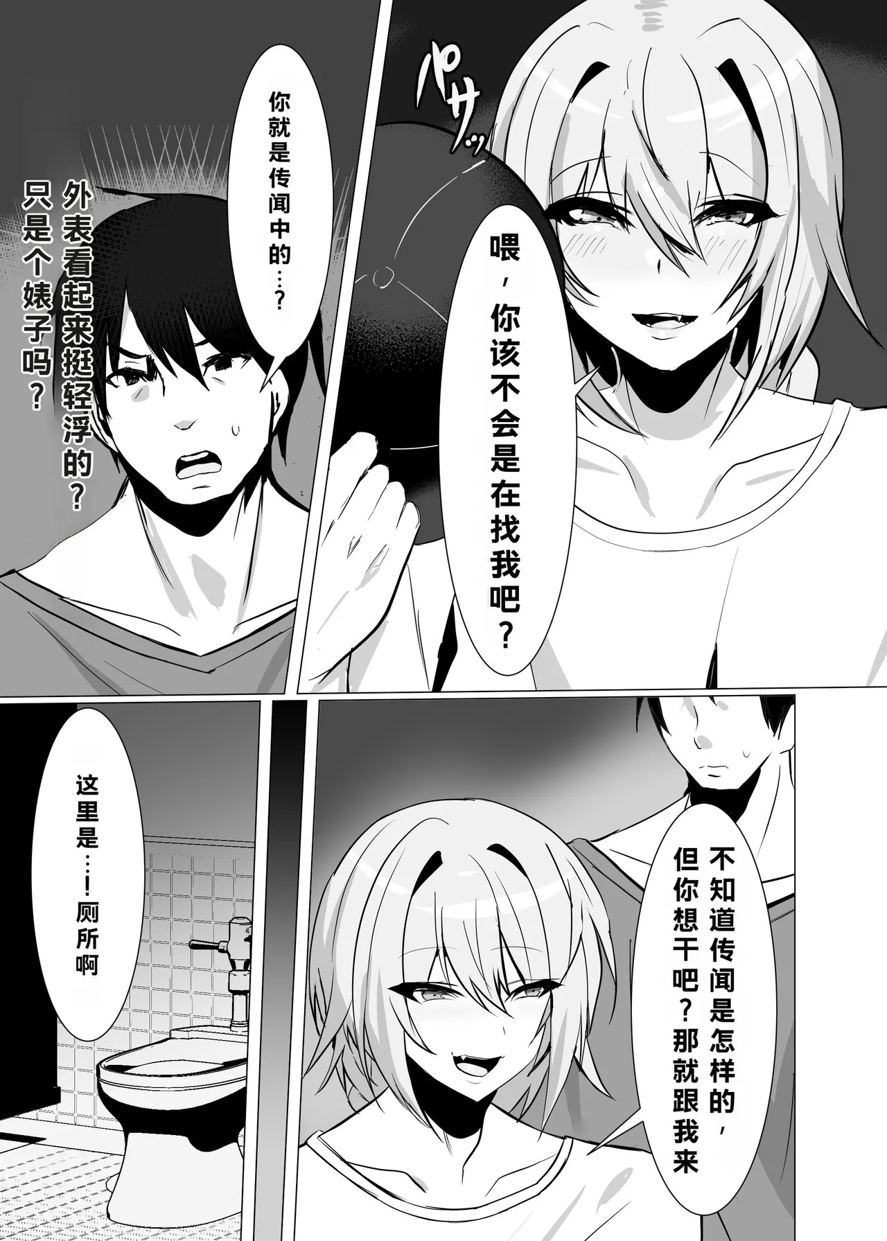 DICK BITCH page 6 full