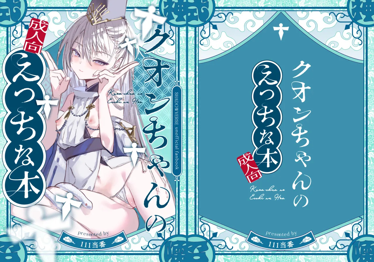 Kuon-chan no Ecchi na Hon page 1 full