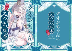 Kuon-chan no Ecchi na Hon