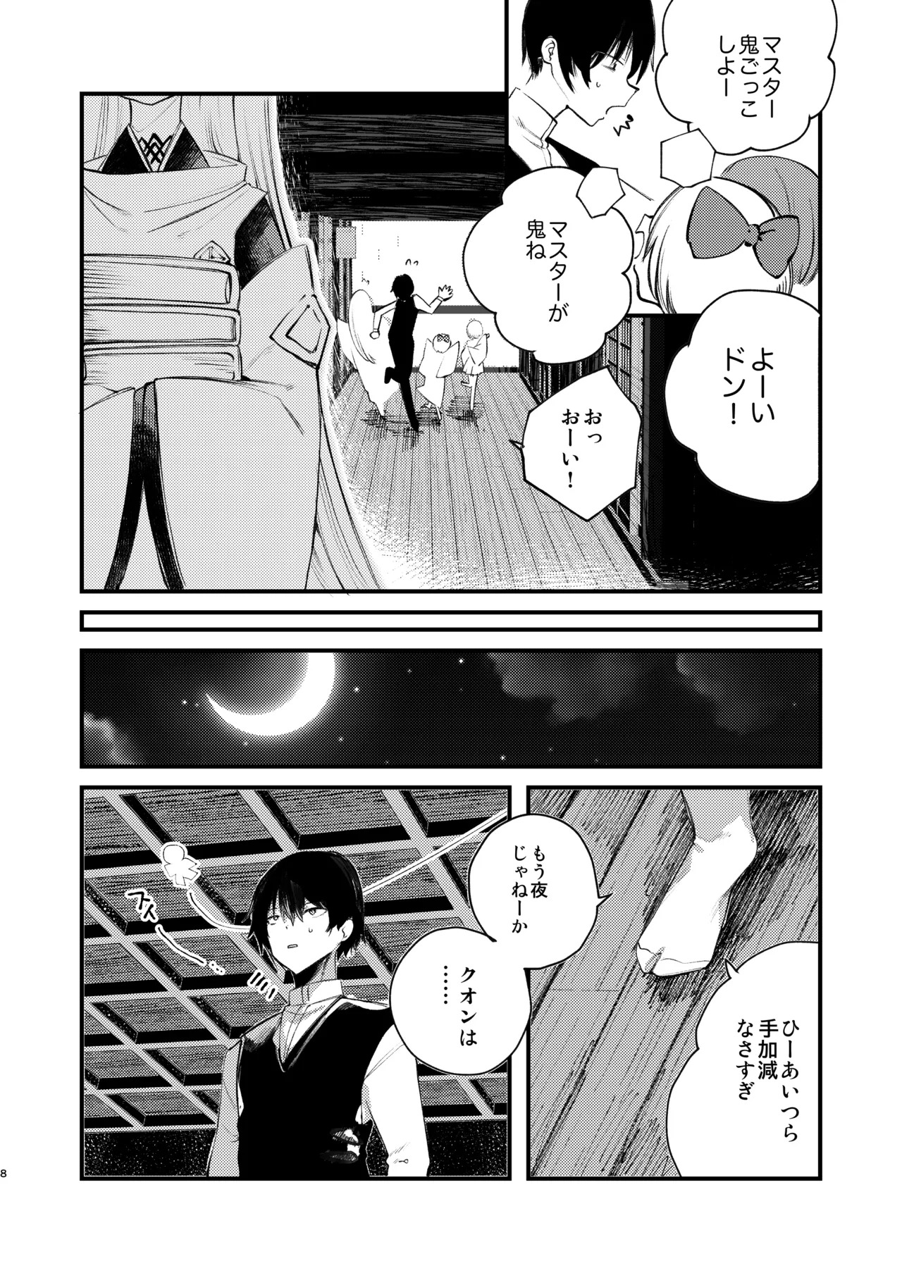 Kuon to Torokeru Hon page 7 full