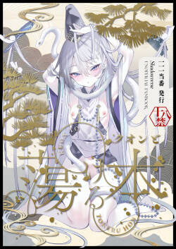 Kuon to Torokeru Hon