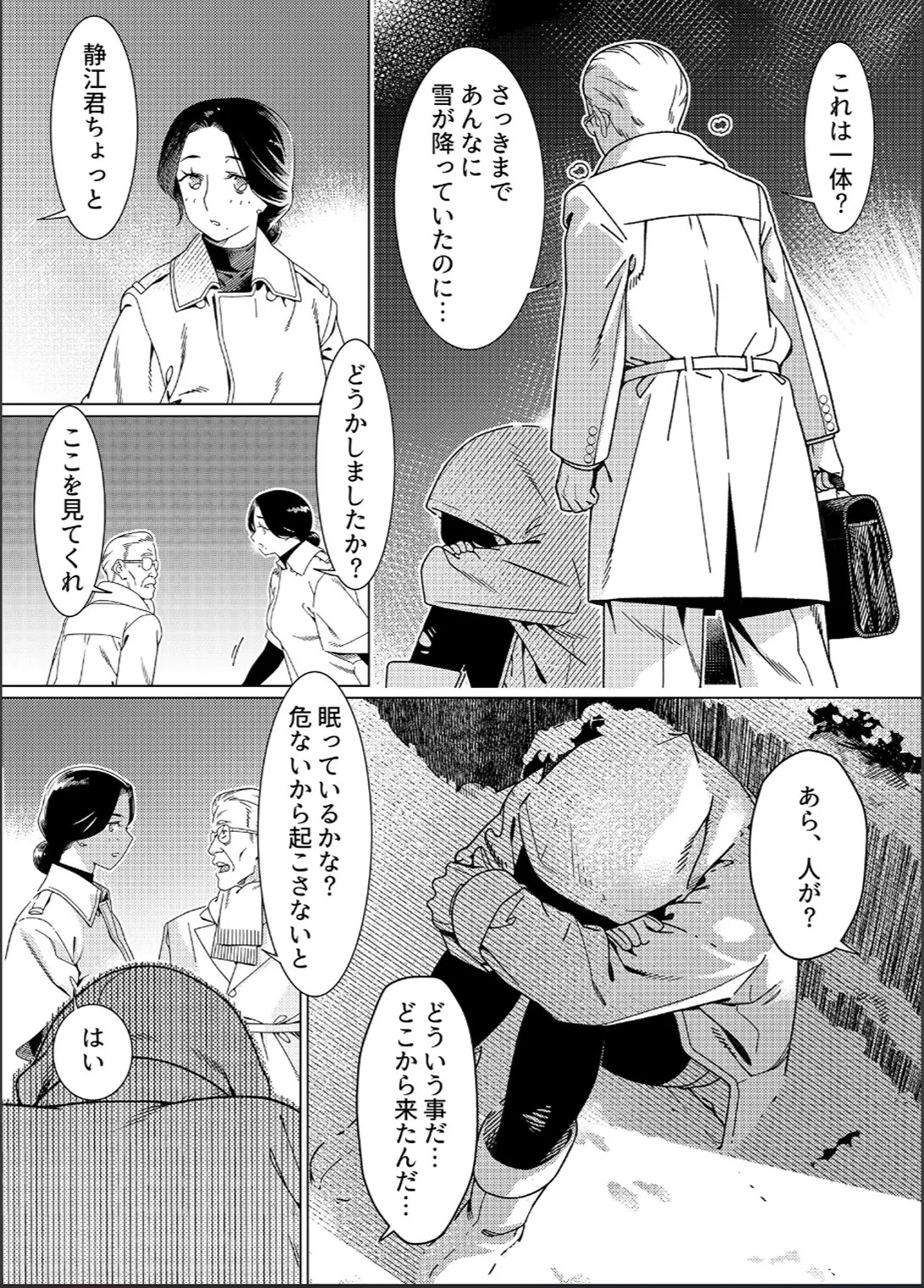 Otonano Omochiya 26 page 10 full