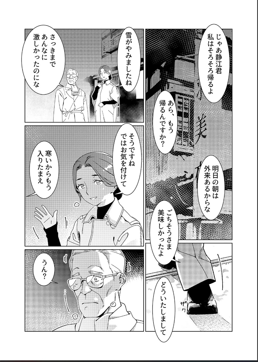 Otonano Omochiya 26 page 9 full