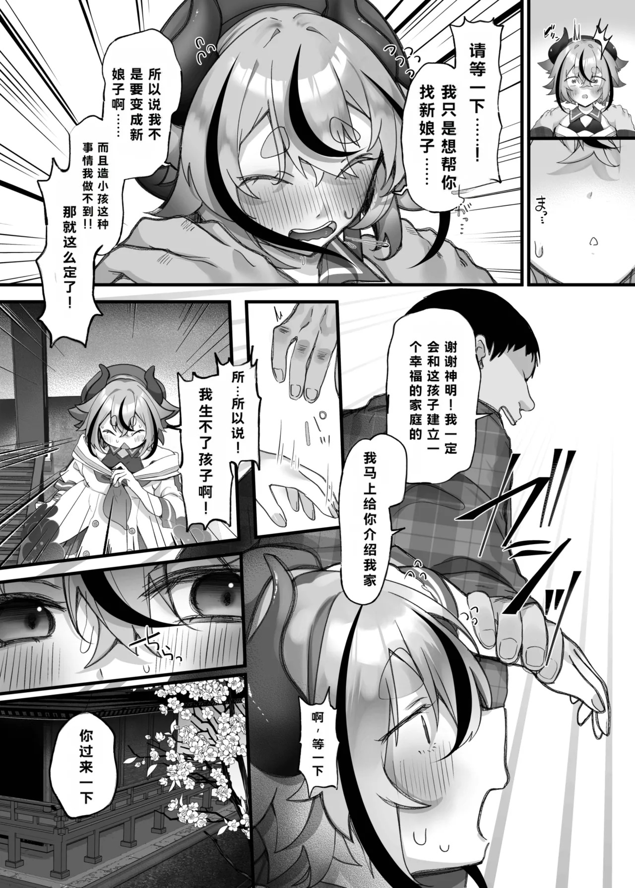 Mikoto-kun Ore no Ko Unde! page 6 full