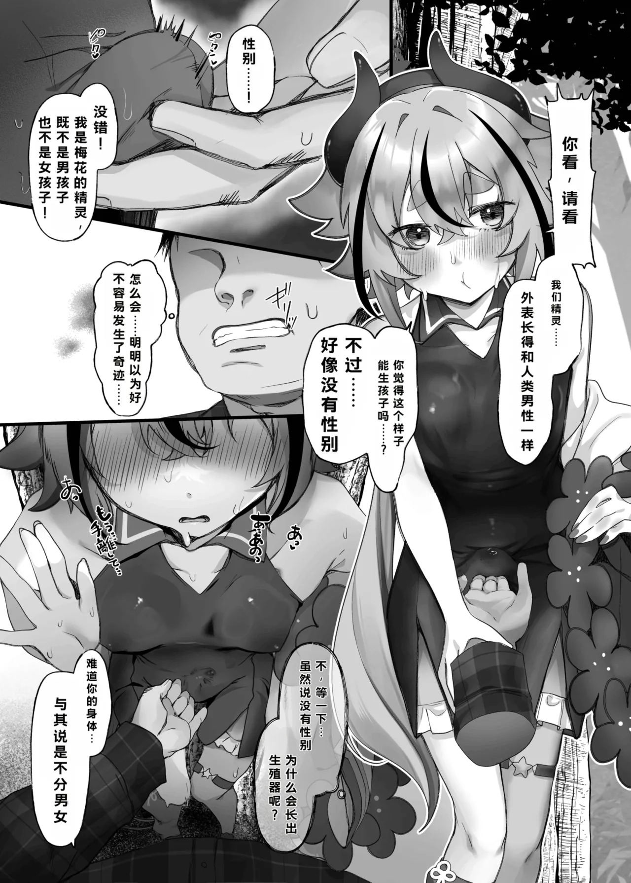 Mikoto-kun Ore no Ko Unde! page 7 full