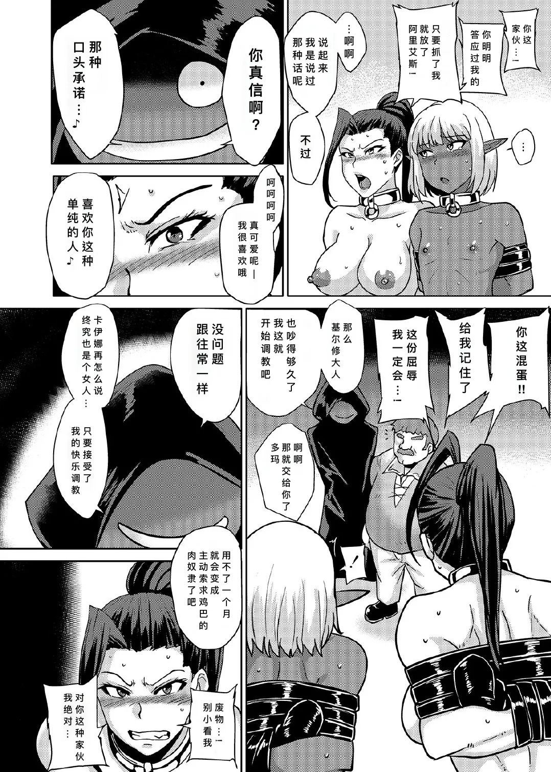 Fuck & Slash! Root #02 Senki Kanraku（Chinese） page 5 full