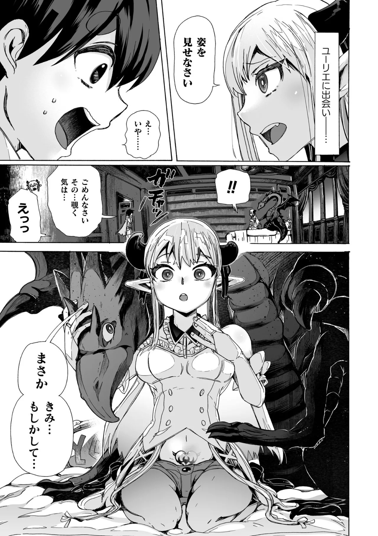 Watashi no Ryuu ni Narinasai! ~Dragon ni Natte Fantasy Musume to H Shimakuri Tabi~ page 8 full